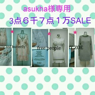 ジャーナルスタンダード(JOURNAL STANDARD)のasukah様専用3点６千7点１万セール(Tシャツ(長袖/七分))