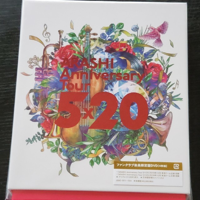 新品 嵐 FC限定 お手頃価格 円引き