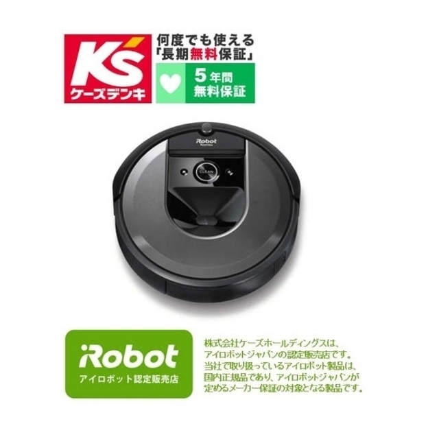 iRobot ルンバi7 新品 ５年保証付き