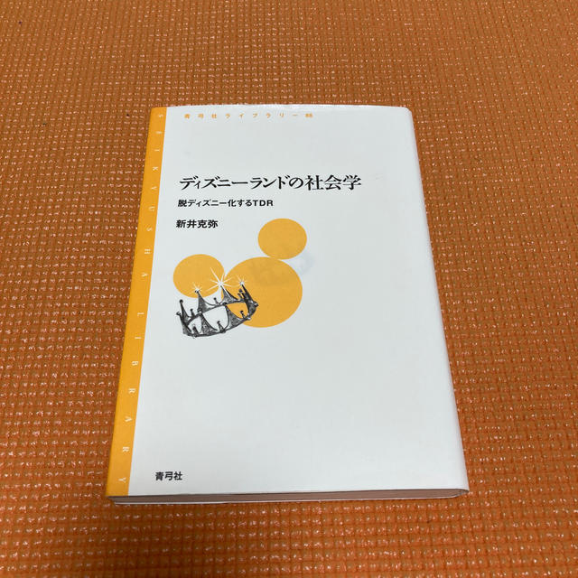 ディズニ ランドの社会学 脱ディズニ 化するtdrの通販 By ヒルクライマー48 S Shop ラクマ ディズニ ランドの社会学 脱ディズニ 化するtdrの通販 By ヒルクライマー48 S Shop ラクマ