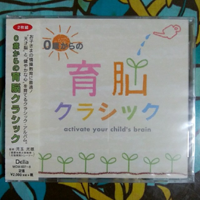 0歳からの育脳クラシック - CD