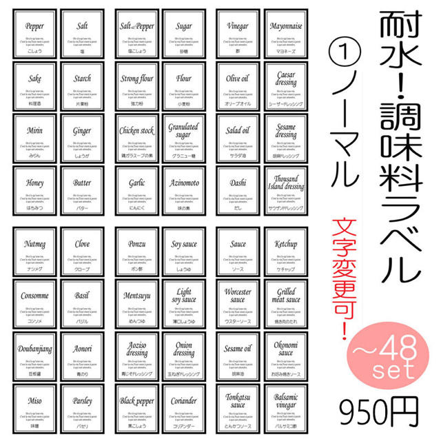 耐水　調味料ラベル　文字変更可能　オーダーメイド　シール インテリア/住まい/日用品のキッチン/食器(収納/キッチン雑貨)の商品写真