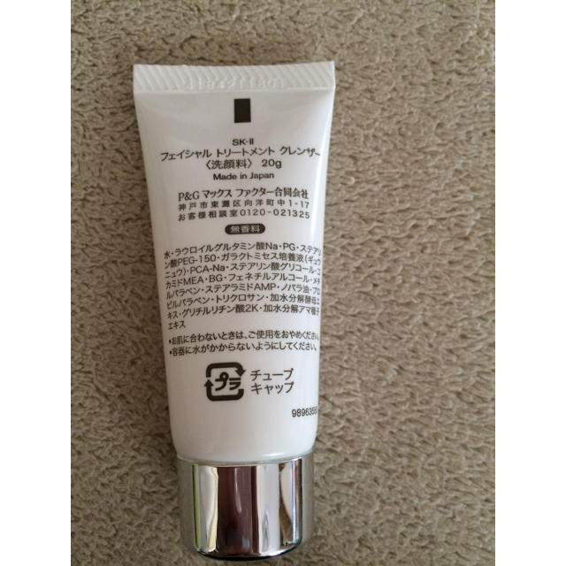 MAXFACTOR(マックスファクター)のSK-II 洗顔 サンプル コスメ/美容のスキンケア/基礎化粧品(洗顔料)の商品写真