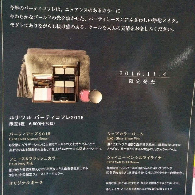 Lunasol カネボウ ルナソル パーティーコフレ16限定品の通販 By みほ太郎 S Shop ルナソルならラクマ Lunasol カネボウ ルナソル パーティーコフレ16限定品の通販 By みほ太郎 S Shop ルナソルならラクマ