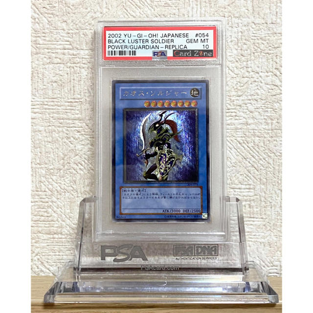 トレーディングカード遊戯王 PSA10 カオスソルジャー レリーフ 世界65枚！