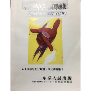 大阪星光中入試過去問算数と理科15年分(語学/参考書)