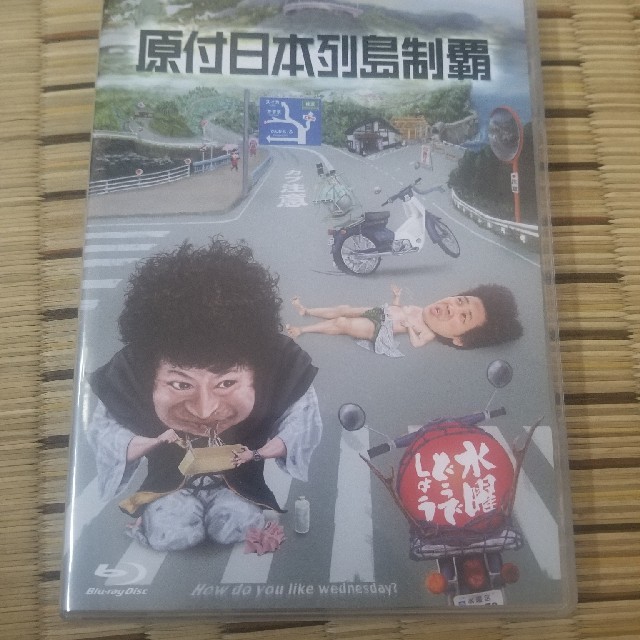 最終値下げしました。水曜どうでしょう　原付日本列島制覇　ブルーレイ