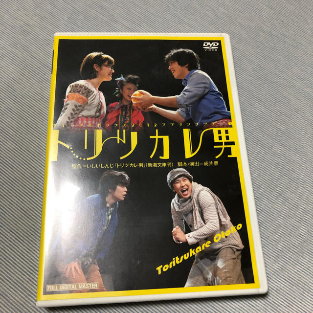 トリツカレ男 DVD 2012 キャラメルボックス 演劇集団 畑中智行 成井豊