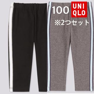 ユニクロ(UNIQLO)のS様新品未開封ユニクロトドラーサイドラインレギンス100グレーブリーズ(パンツ/スパッツ)