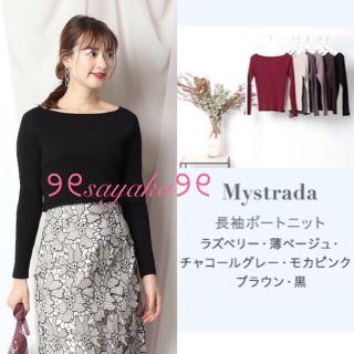 マイストラーダ(Mystrada)の🌸Mystrada🌸長袖ボートニット(ニット/セーター)