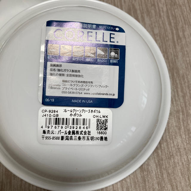 CORELLE(コレール)のコレール　グリーンブリーズ小ボウル インテリア/住まい/日用品のキッチン/食器(食器)の商品写真