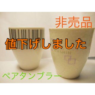 タチキチ(たち吉)の陶器製　ペアタンブラー　非売品(タンブラー)