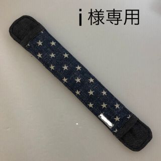 水筒肩紐カバー(パッドタイプ)(外出用品)