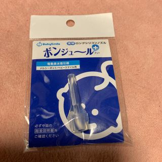 新品未使用　ボンジュール（電動鼻吸いノズル）(鼻水とり)