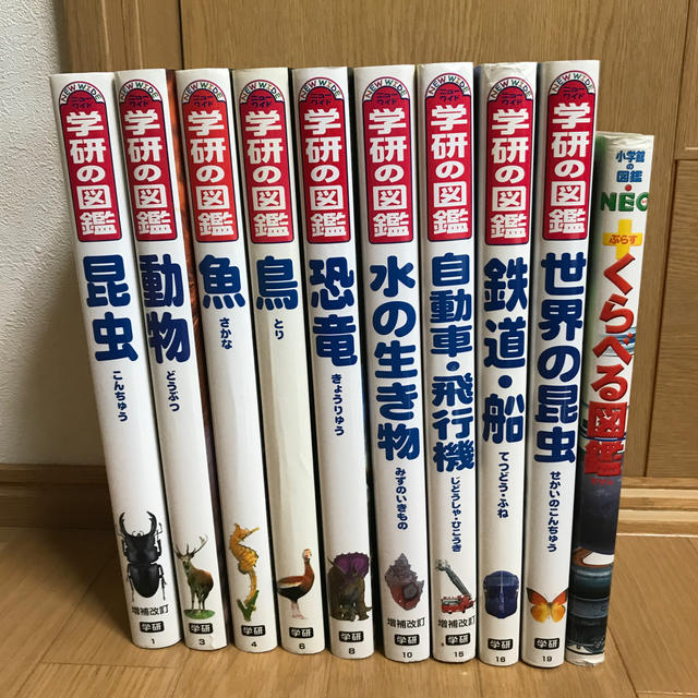 学研図鑑9冊セット + 小学館　くらべる図鑑