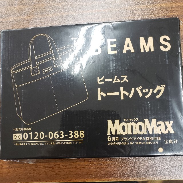 BEAMS(ビームス)のBEAMS 肩掛け出来るトートバッグ メンズのバッグ(トートバッグ)の商品写真