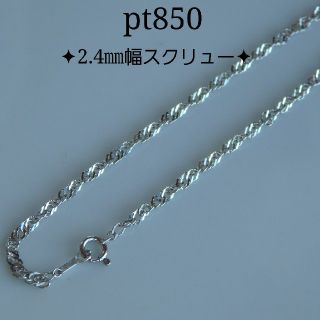 みぃちゃん様専用　プラチナ850ブレスレット　スクリューチェーンブレスレット　(ブレスレット/バングル)