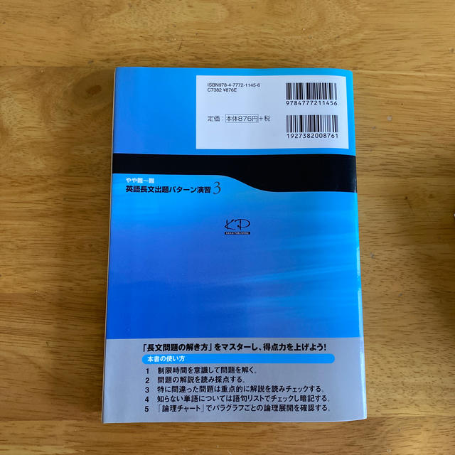 英語長文出題パタ－ン演習 ３（やや難～難） エンタメ/ホビーの本(語学/参考書)の商品写真