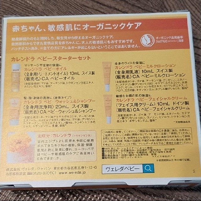 WELEDA(ヴェレダ)のヴェレダ カレンドラ ベビースターターセット キッズ/ベビー/マタニティの洗浄/衛生用品(ベビーローション)の商品写真