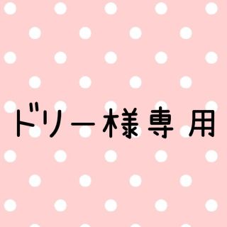 キスマイフットツー(Kis-My-Ft2)のドリー様専用⭐玉森裕太写真(アイドルグッズ)