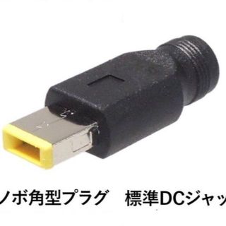 ★ACアダプター 変換コネクタ 標準丸型→レノボ・ＮＥＣ角型★#4(ノートPC)