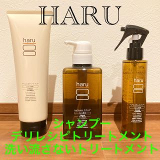 HARU シャンプー デリレシピ 洗い流さないトリートメントセット(シャンプー)