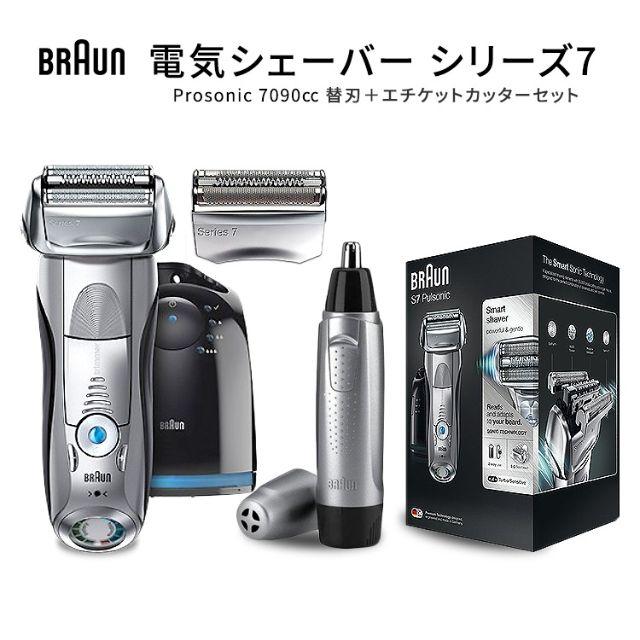 【新品】BRAUN Series7 人気 電気シェーバー他３点セット