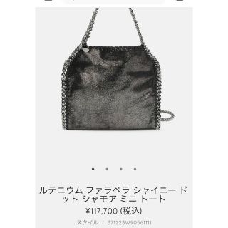 ステラマッカートニー(Stella McCartney)のステラマッカートニールテニウムファラベラシャイニードット シャモア ミニ トート(ショルダーバッグ)