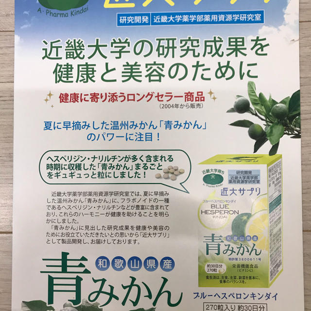 アレルギーに！青みかん2個セット近畿大学開発品 食品/飲料/酒の健康食品(ビタミン)の商品写真