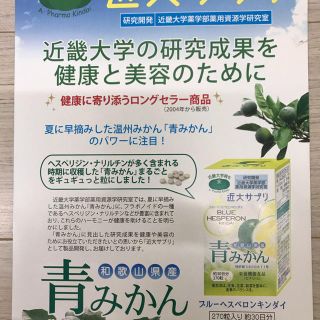 アレルギーに！青みかん2個セット近畿大学開発品(ビタミン)