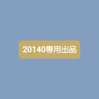 20140専用出品(ボディパウダー)