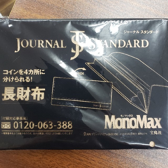 JOURNAL STANDARD(ジャーナルスタンダード)のジャーナルスタンダード小銭が分けれる長財布 メンズのファッション小物(長財布)の商品写真