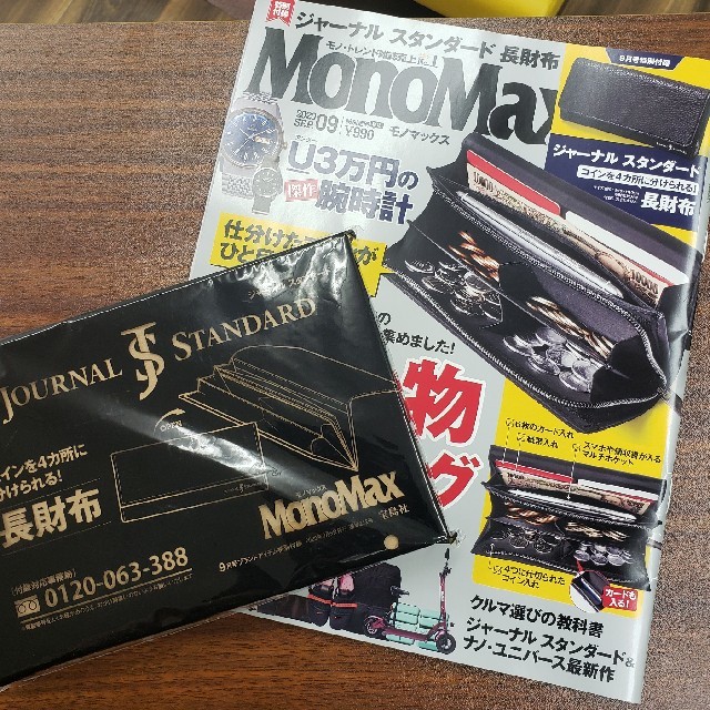 JOURNAL STANDARD(ジャーナルスタンダード)のジャーナルスタンダード小銭が分けれる長財布 メンズのファッション小物(長財布)の商品写真