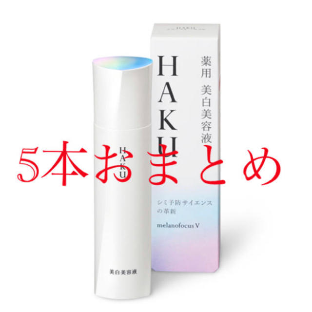 HAKU メラノフォーカスＶ 45g 5本おまとめのサムネイル