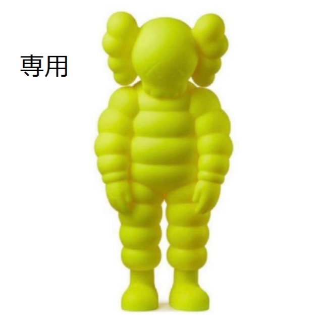 [Yg5934様専用]　kaws party yellow 1体 エンタメ/ホビーのフィギュア(その他)の商品写真