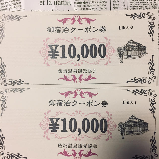 飯坂温泉宿泊クーポン券2万円分チケット