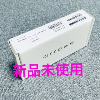 【新品未開封】arrows M05 ホワイト SIMフリー スマホ本体(スマートフォン本体)
