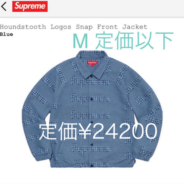 [正規品] Supreme Houndstooth jacket 定価以下