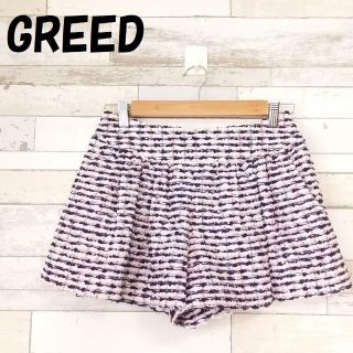 グリード(GREED)の【人気】GREED/グリード ツイード ショートパンツ サイズS レディース(ショートパンツ)