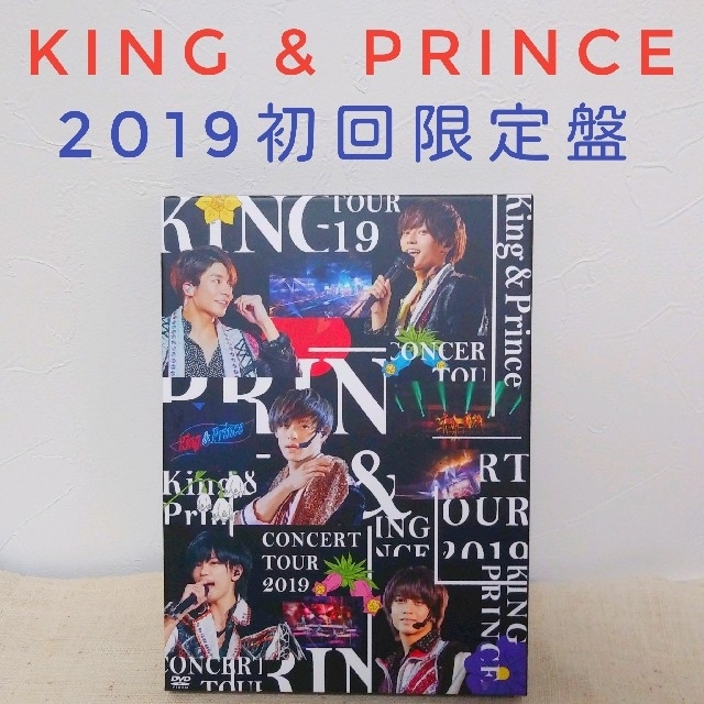 King & Prince コンサートツアー 2019   DVD