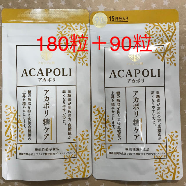 アカポリ糖ケア　180粒　90粒