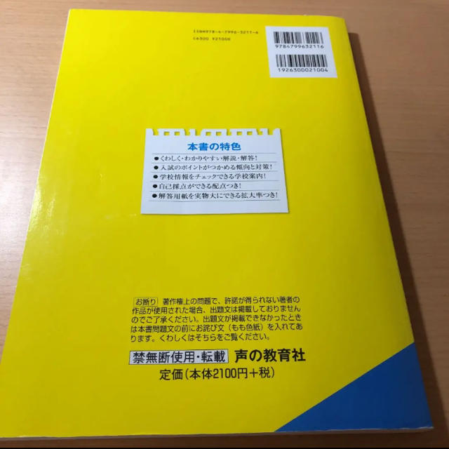 早稲田大学本庄高等学院8年間スーパー過去問 エンタメ/ホビーの本(語学/参考書)の商品写真