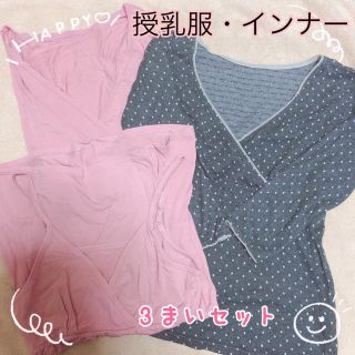 ベルメゾン(ベルメゾン)の授乳服　3枚セット　まとめ売り　長袖　キャミソール　授乳下着(マタニティ下着)