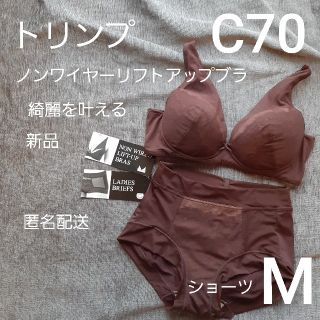 リフトアップブラ  ワイヤレス ナイトブラ　C70　ブラジャーショーツセット(ブラ&ショーツセット)