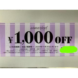 エメフィール(aimer feel)のエメフィール　1000円OFFクーポン(ショッピング)