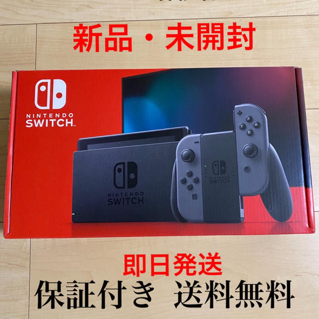 任天堂　Switch　スイッチ　グレー　新品　未開封　送料無料