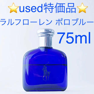 ラルフローレン(Ralph Lauren)の⭐️used特価品⭐️ラルフローレン ポロブルー EDT SP 75ml(香水(女性用))