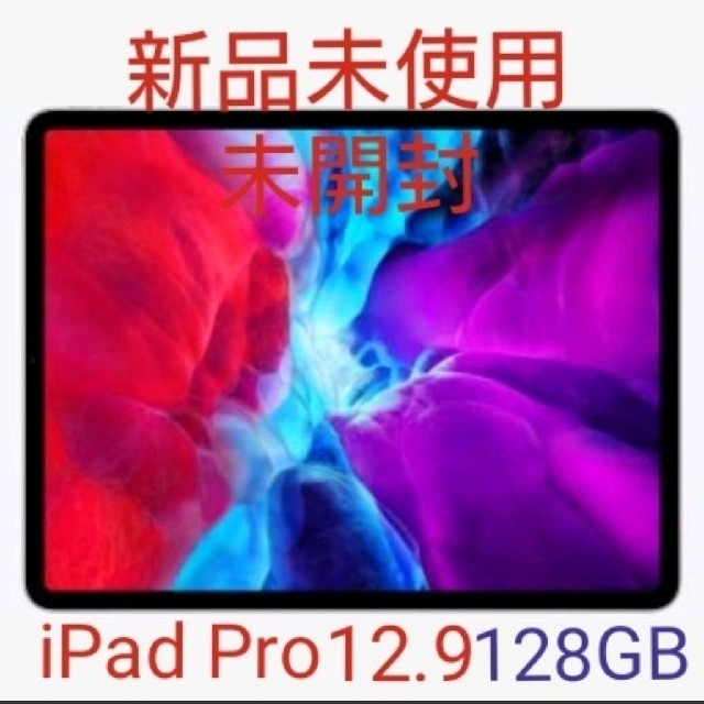 ipadiPad Pro 12.9インチ 128GB MY2H2J/A 新品 未開封