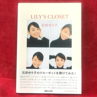 マガジンハウス(マガジンハウス)のＬＩＬＹ’Ｓ　ＣＬＯＳＥＴ(アート/エンタメ)