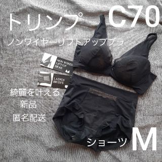 リフトアップブラ  ワイヤレス ナイトブラ　C70　ブラジャーショーツセット　黒(ブラ&ショーツセット)